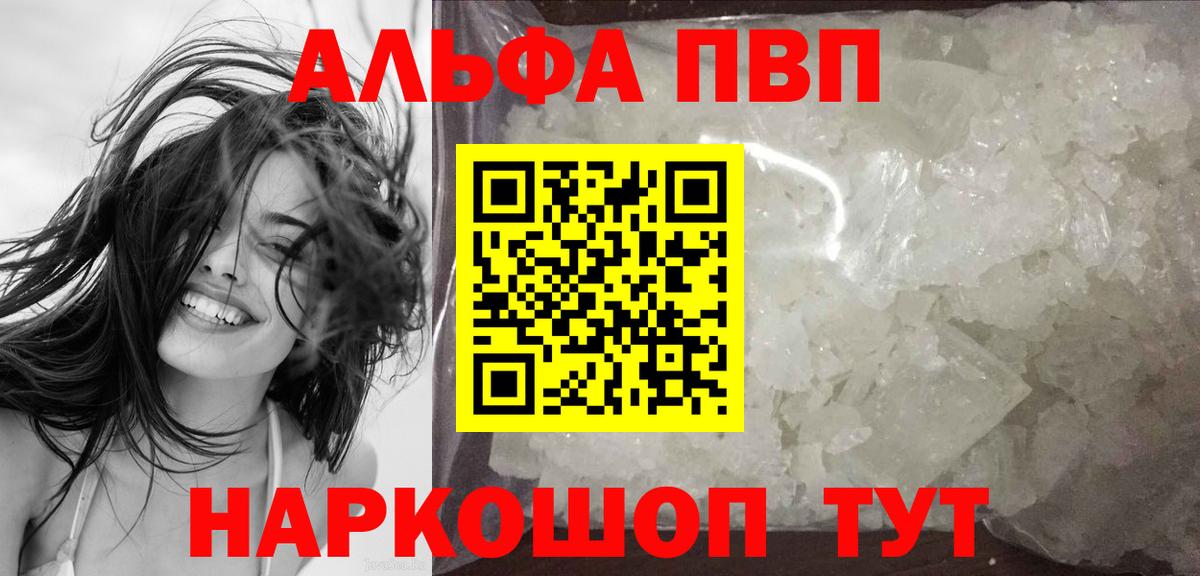А ПВП крисы CK  Вход с VPN  Alpha PVP мука  APVP кристаллы  Новоуральск 