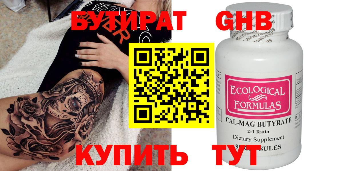 Бутират 1.4BDO Новоуральск