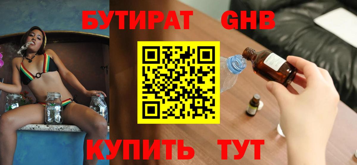 Бутират оксибутират  Вход с VPN  Бутират  Новоуральск 