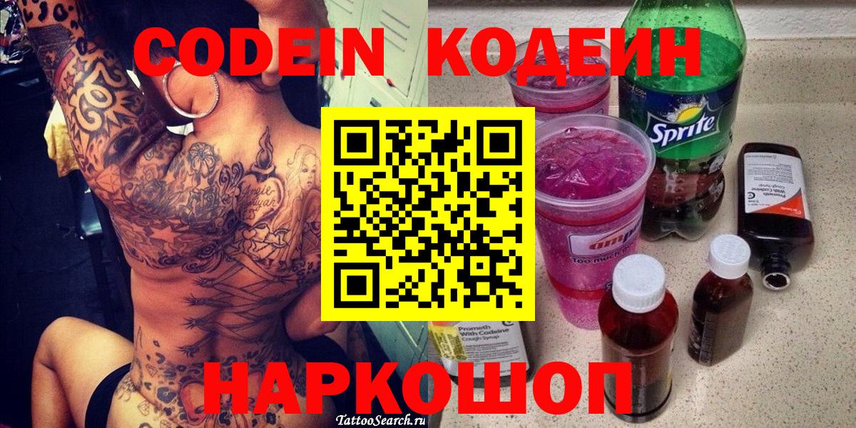 Codein Purple Drank Новоуральск
