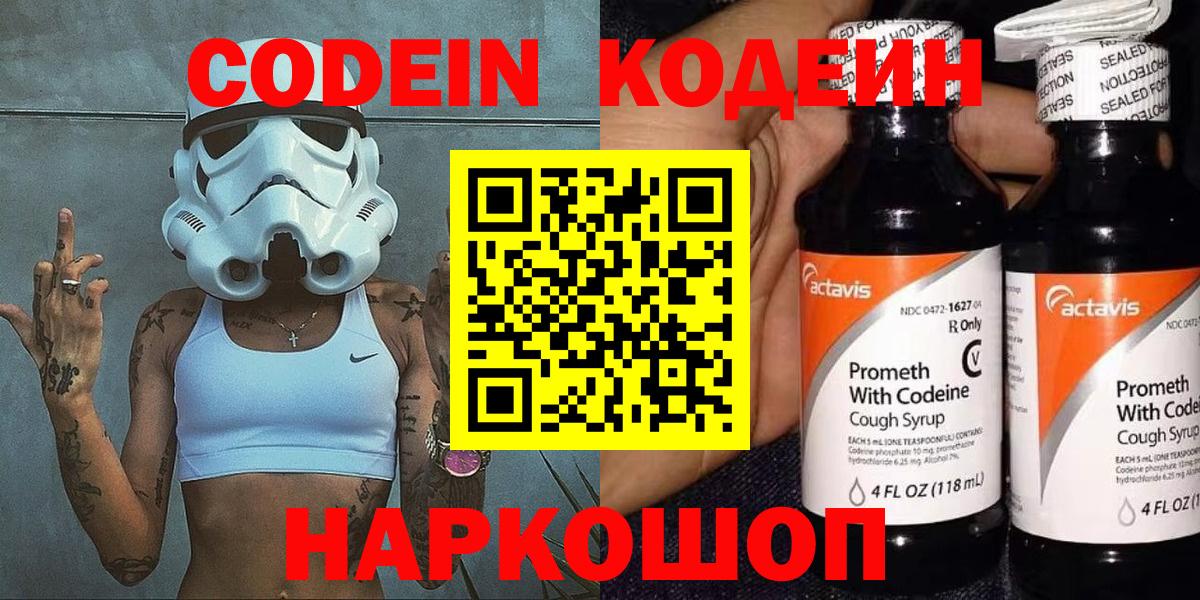 Кодеиновый сироп Lean напиток Lean (лин)  Вход с VPN  Кодеин Purple Drank  Новоуральск 
