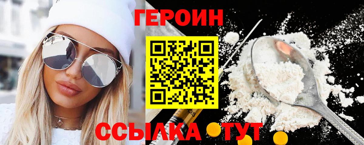 Новоуральск  Героин гречка  ГЕРОИН  Вход с VPN 