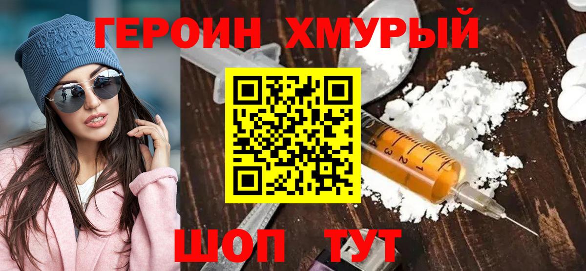 Героин гречка Новоуральск